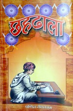 013. Chhahdhala (Mool)